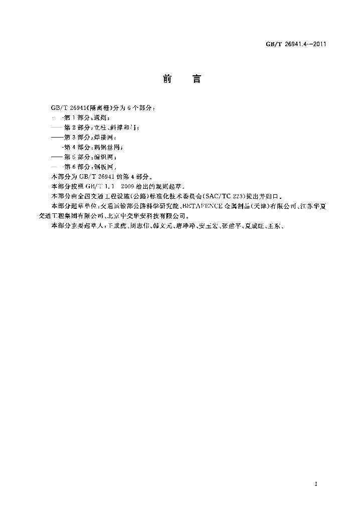 GB/T 26941.4-2011 标准预览