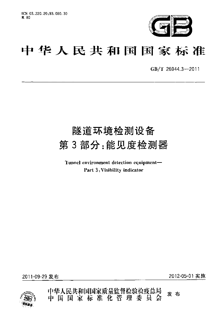GB/T 26944.3-2011 标准预览