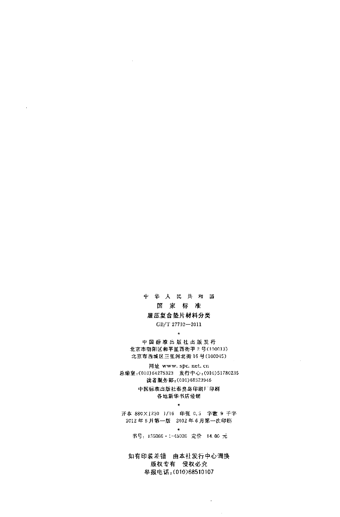 GB/T 27792-2011 标准预览