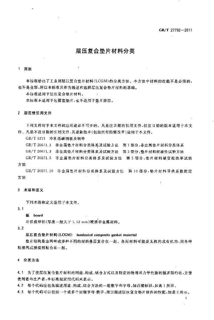 GB/T 27792-2011 标准预览