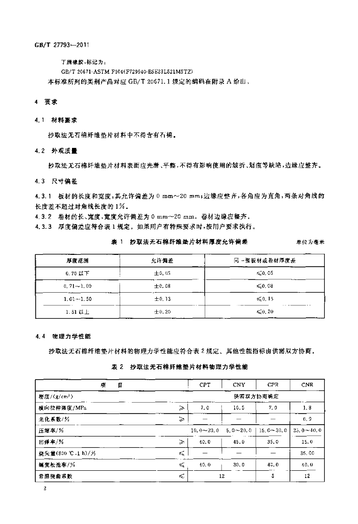 GB/T 27793-2011 标准预览