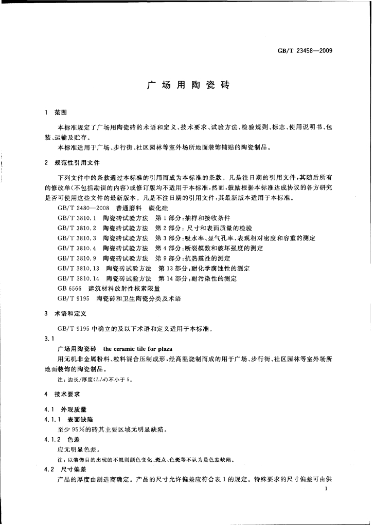 GB/T 23458-2009 标准预览