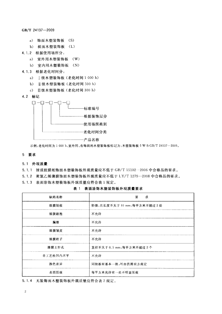 GB/T 24137-2009 标准预览