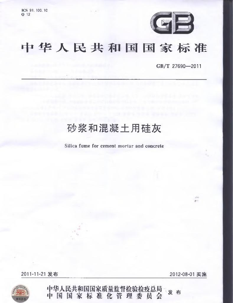 GB/T 27690-2011 标准预览