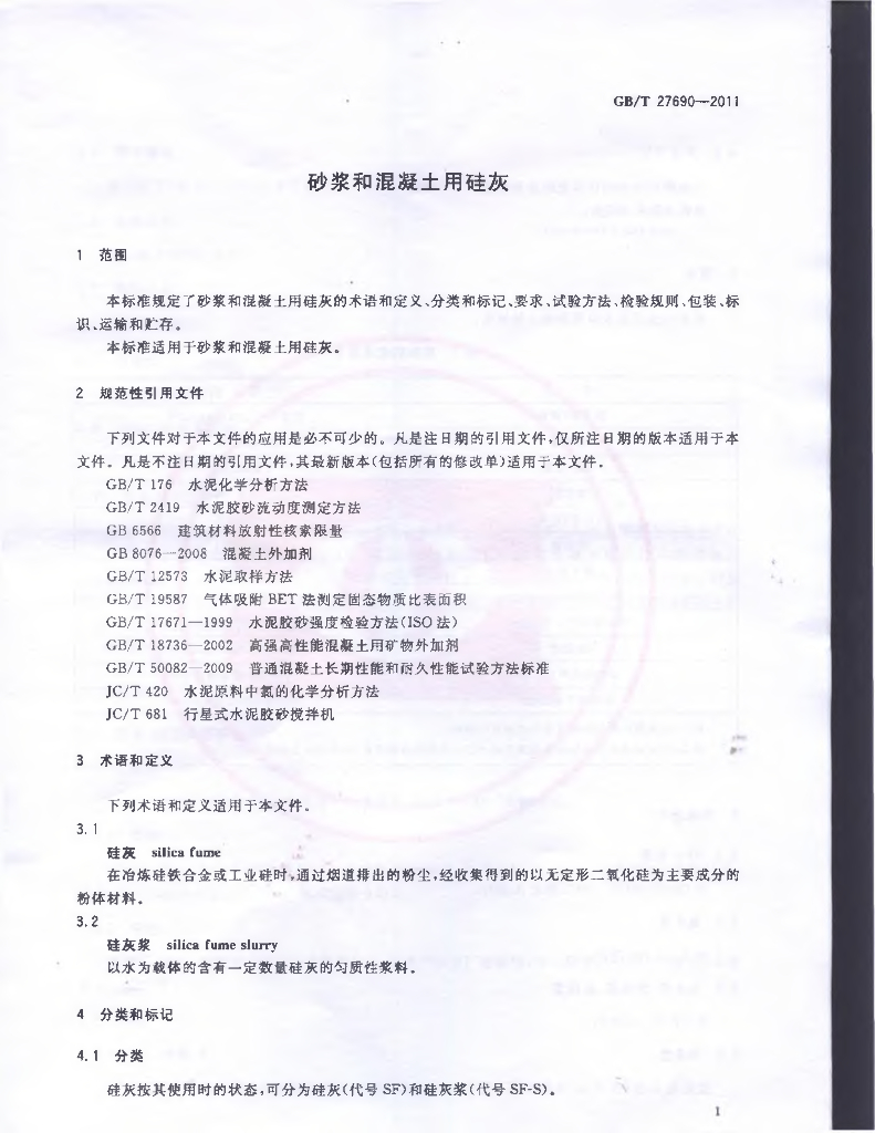 GB/T 27690-2011 标准预览