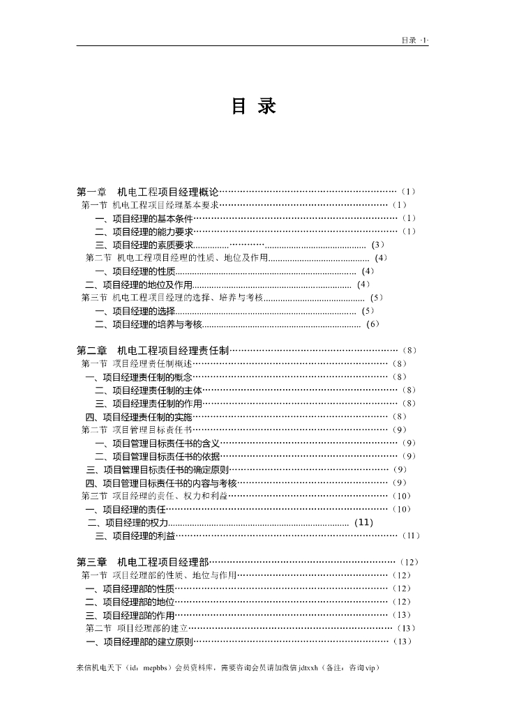 机电工程项目经理实用管理手册