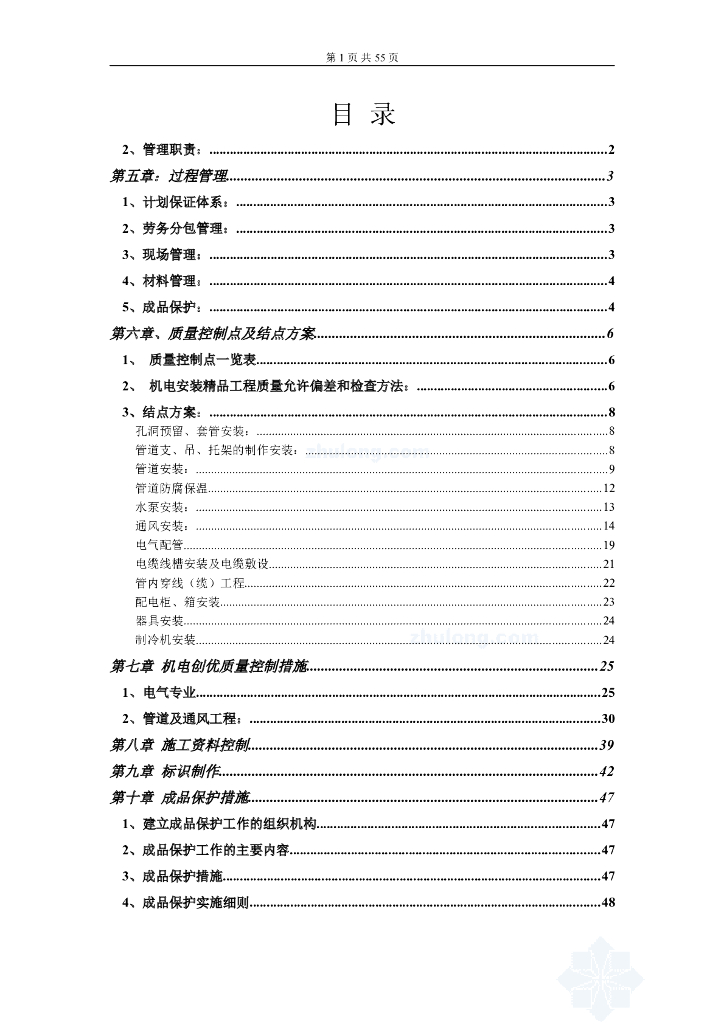 机电创优质量控制措施图文解析