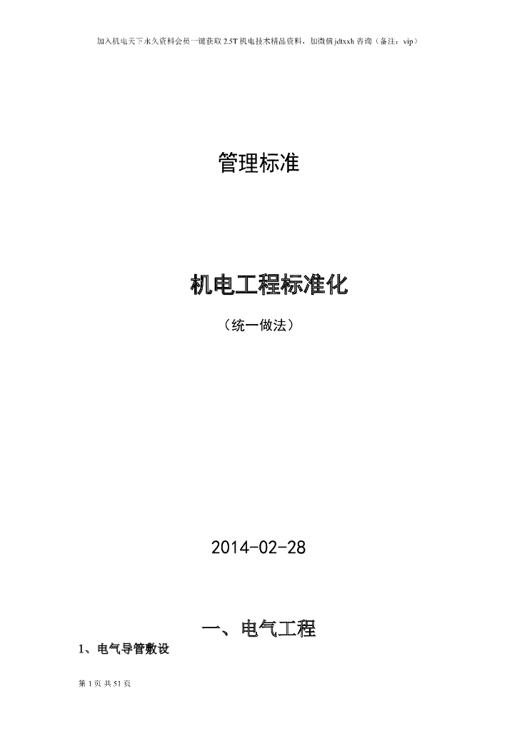 机电标准化统一做法