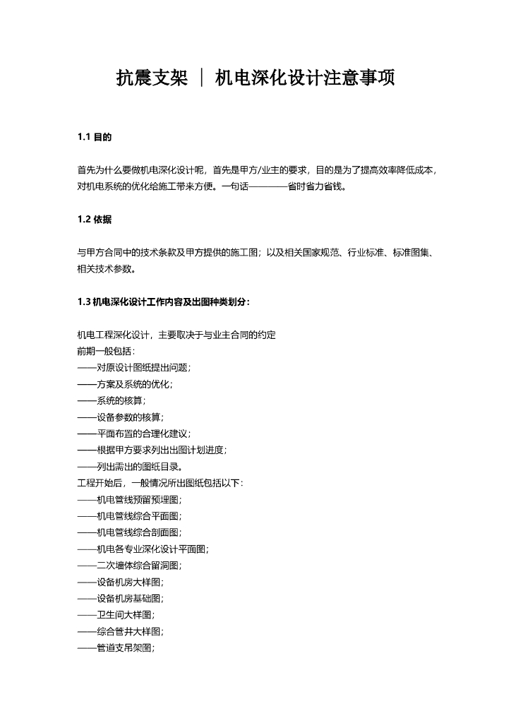 机电深化设计注意事项