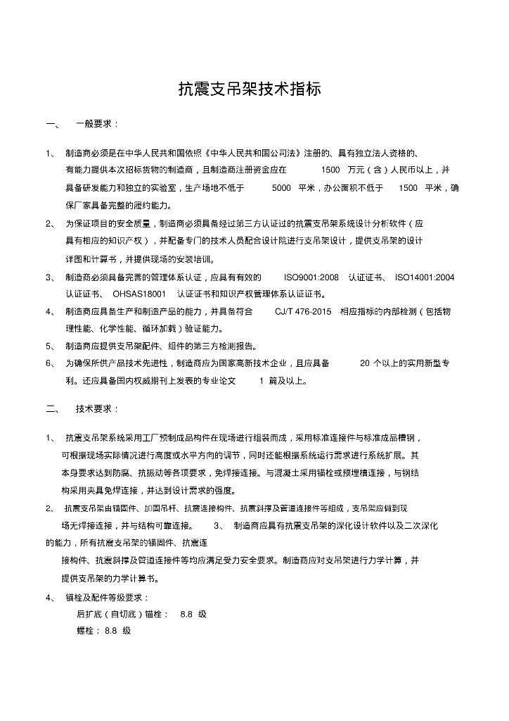 抗震支吊架技术指标讲解