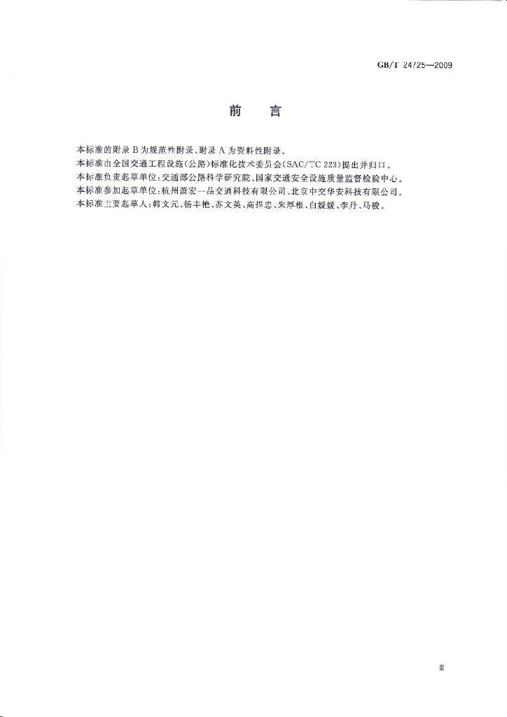 GB/T 24725-2009 标准预览