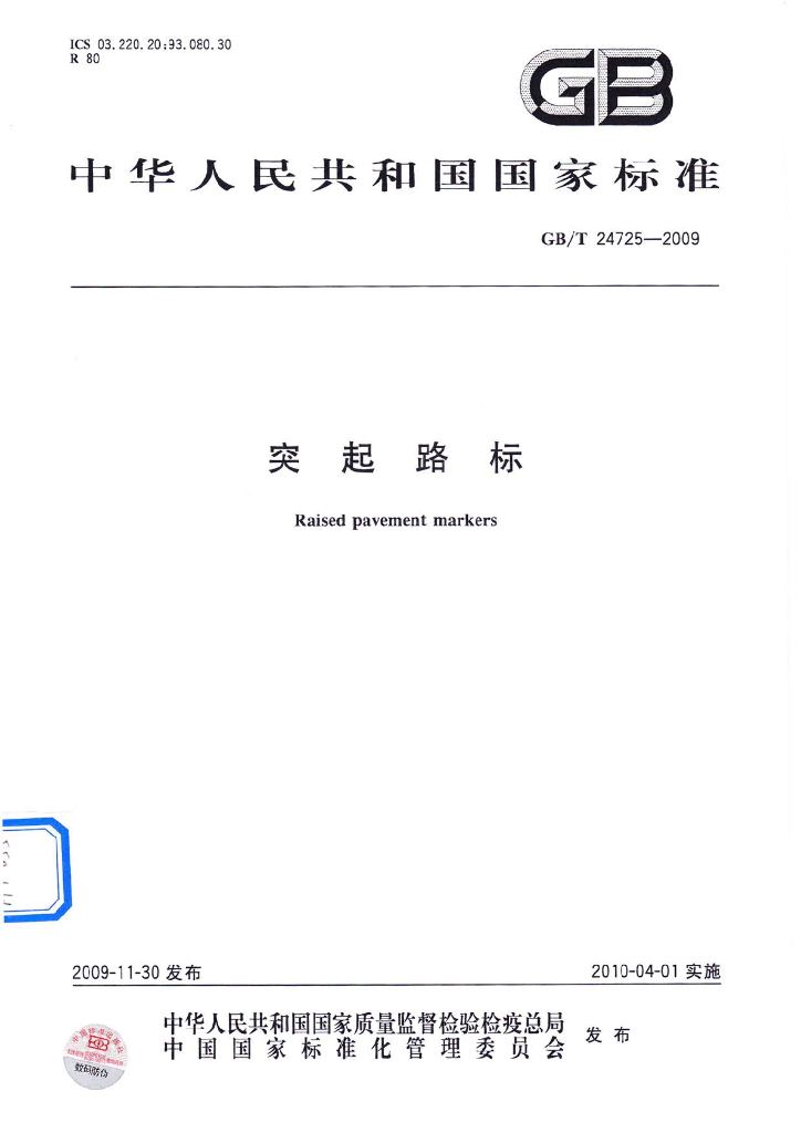 GB/T 24725-2009 标准预览