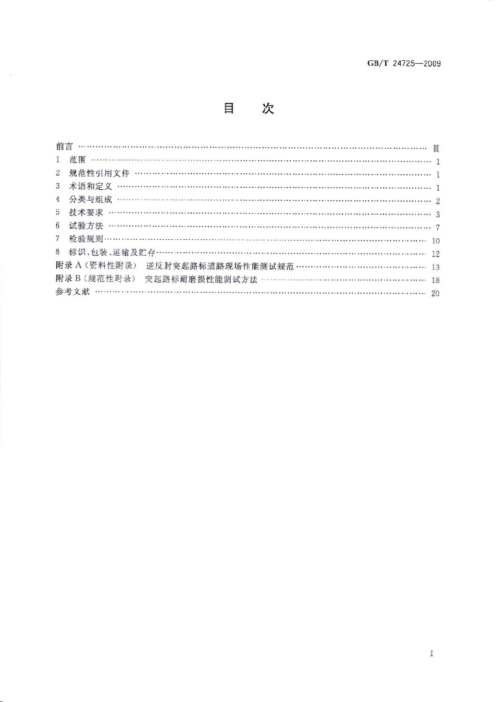 GB/T 24725-2009 标准预览