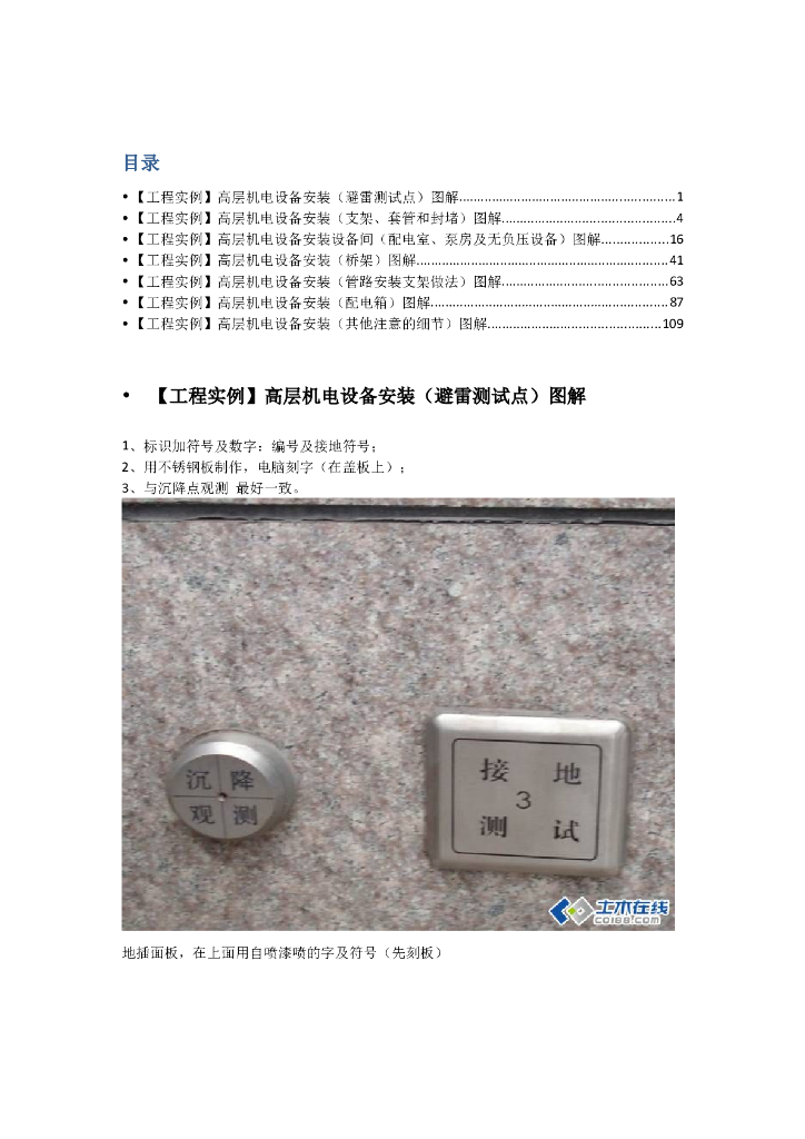 机电安装工程(鲁班奖)高层机电设备安装图解