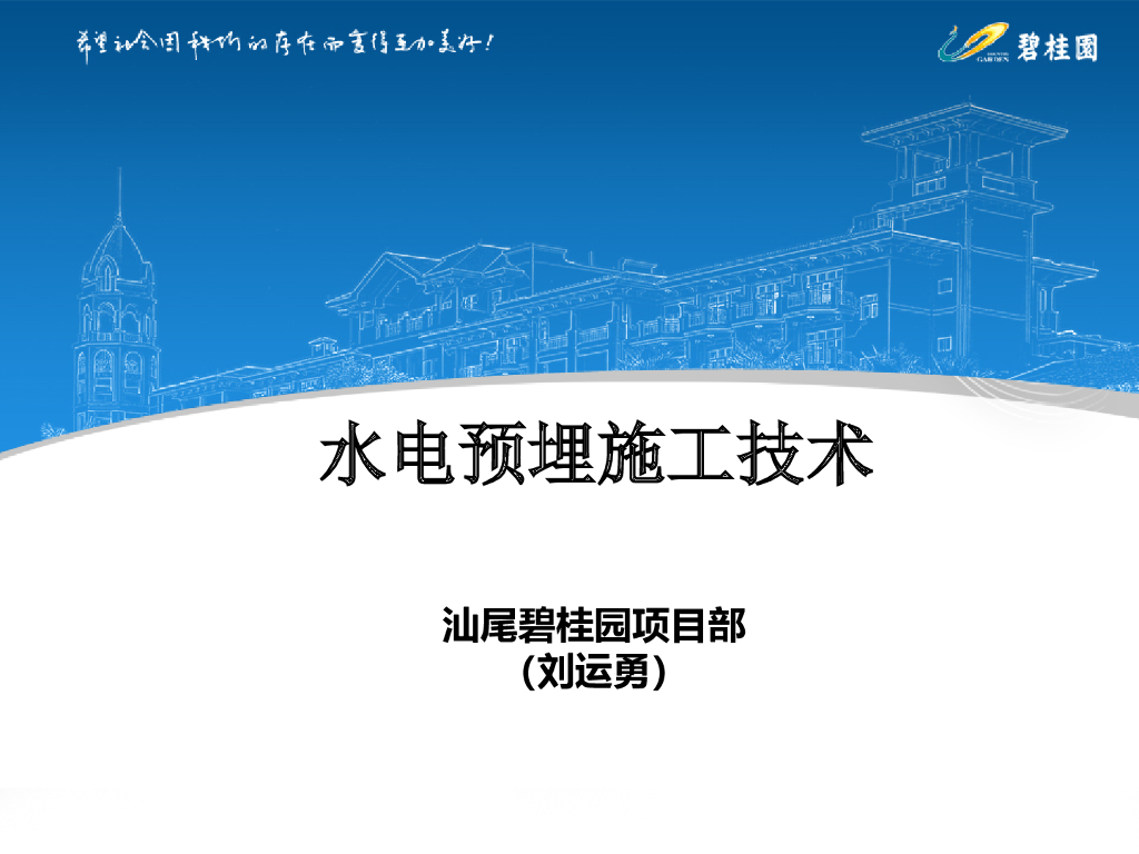 防雷接地及水电预埋施工