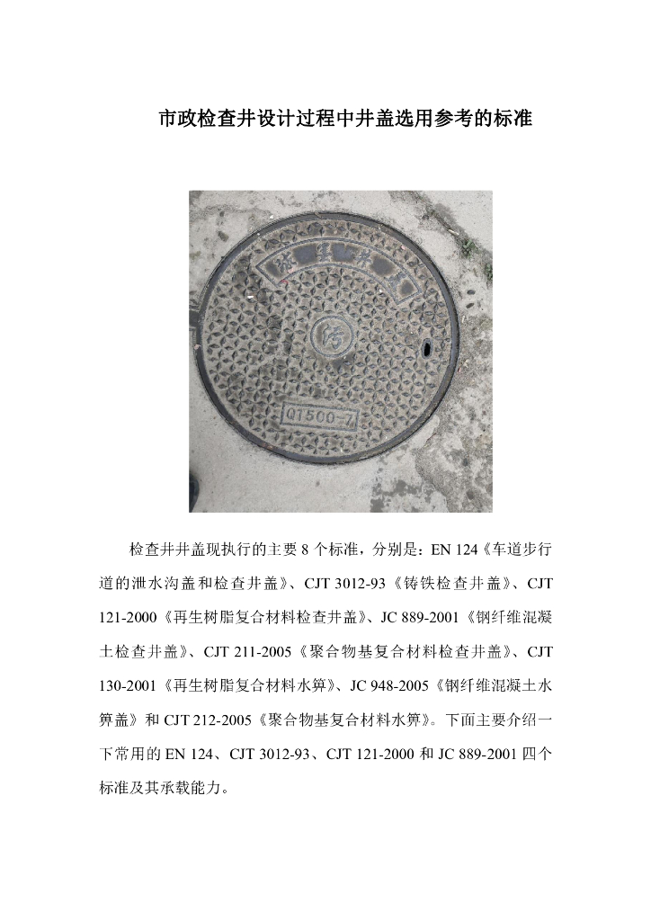 市政检查井设计过程中井盖选用参考的标准
