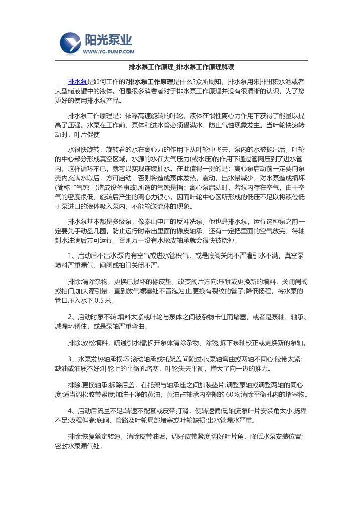 排水泵工作原理_排水泵工作原理解读