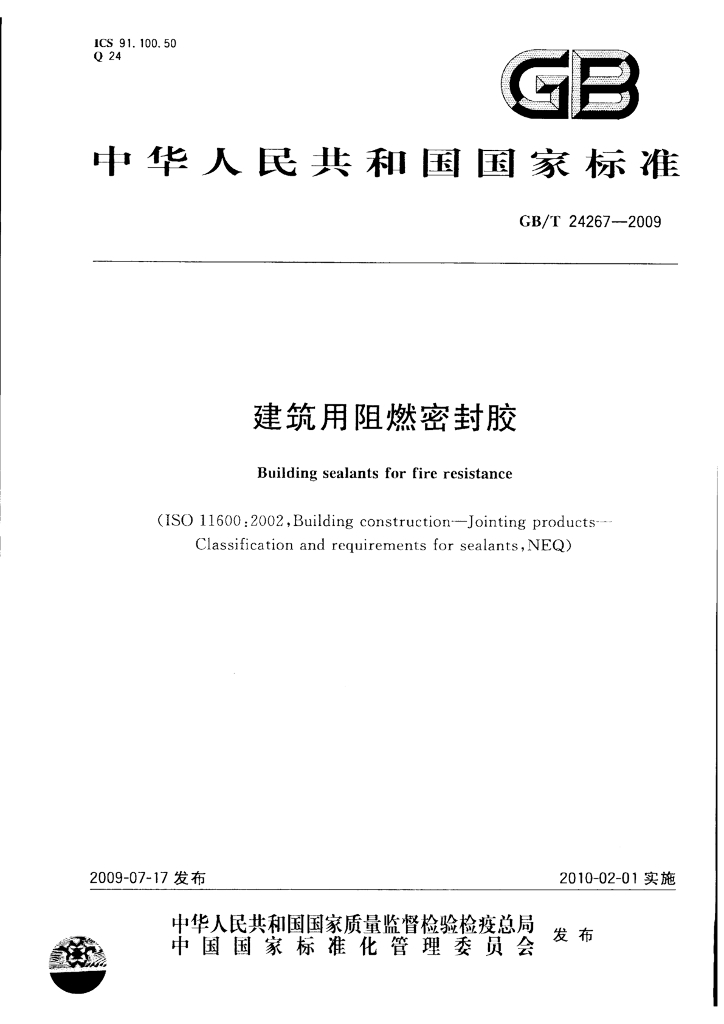 GB/T 24267-2009 标准预览