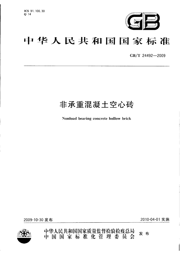 GB/T 24492-2009 标准预览