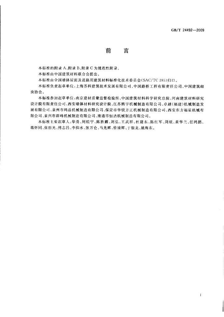 GB/T 24492-2009 标准预览