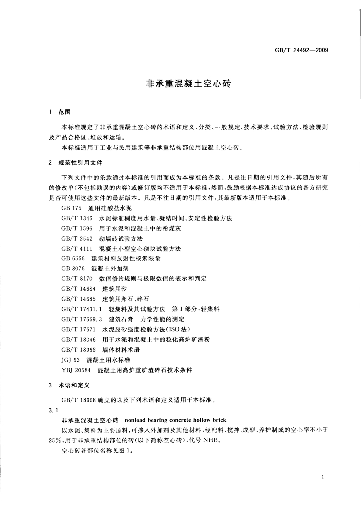 GB/T 24492-2009 标准预览