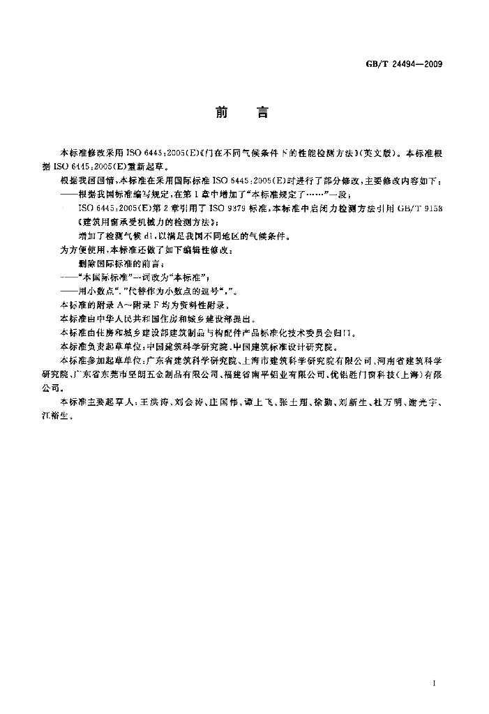 GB/T 24494-2009 标准预览