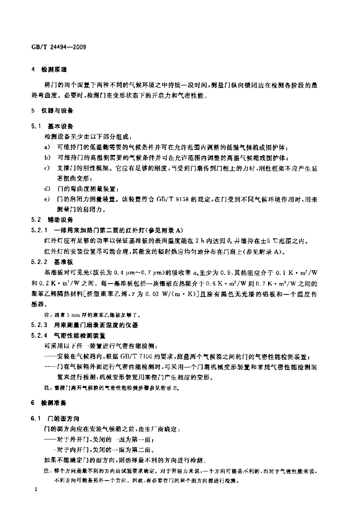GB/T 24494-2009 标准预览