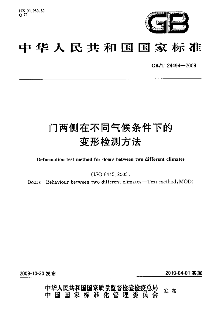 GB/T 24494-2009 标准预览