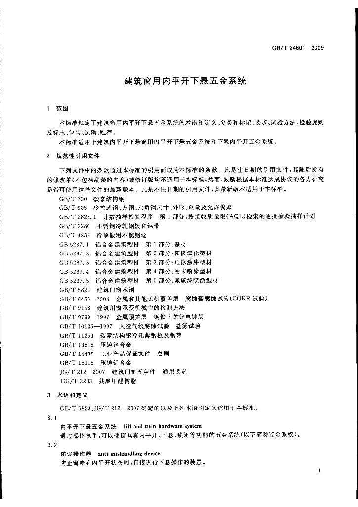 GB/T 24601-2009 标准预览