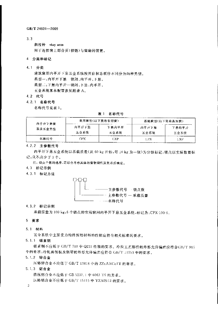 GB/T 24601-2009 标准预览