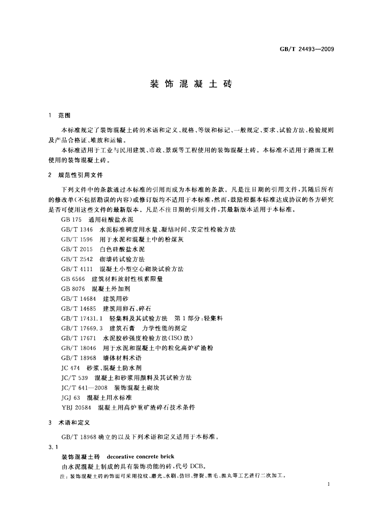 GB/T 24493-2009 标准预览