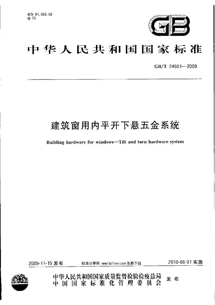 GB/T 24601-2009 标准预览