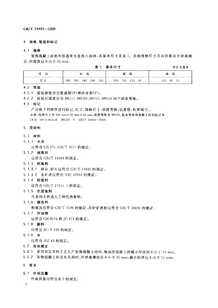 GB/T 24493-2009 标准预览