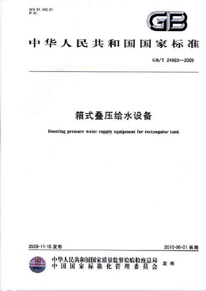 GB/T 24603-2009 标准预览