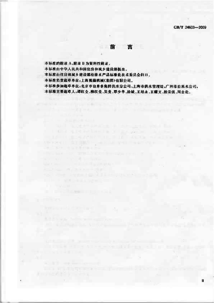 GB/T 24603-2009 标准预览