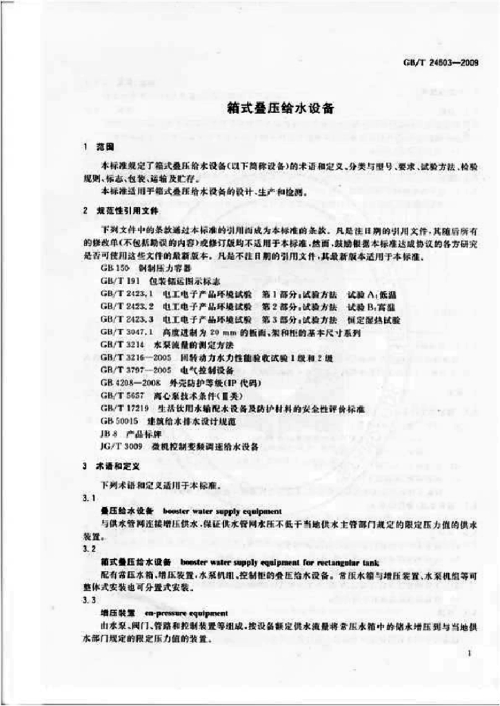 GB/T 24603-2009 标准预览