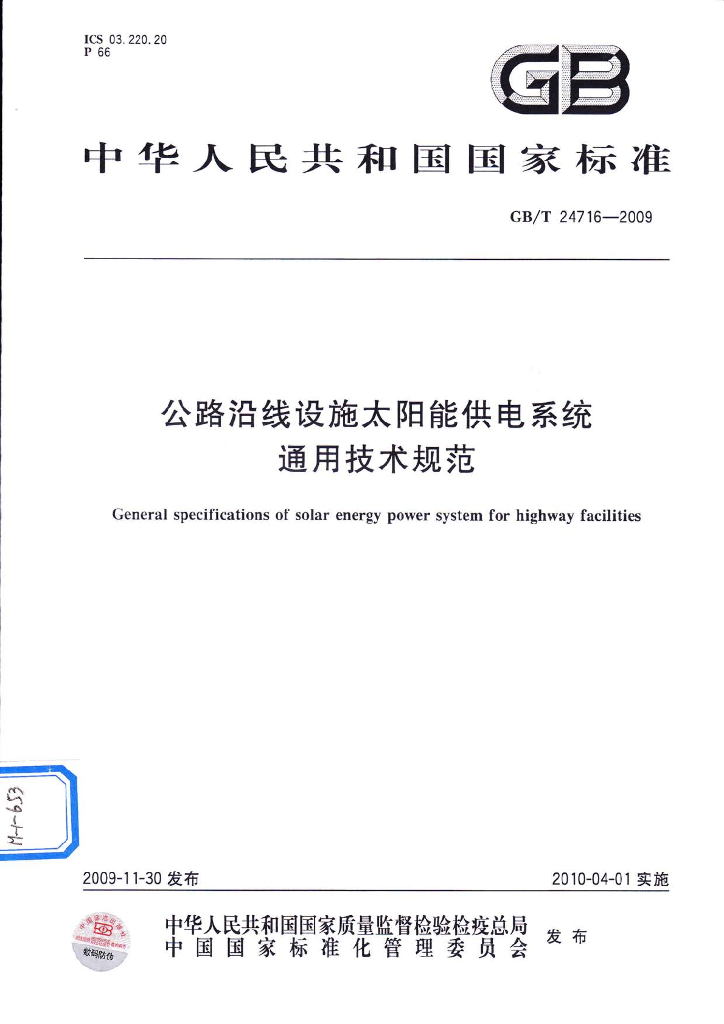 GB/T 24716-2009 标准预览