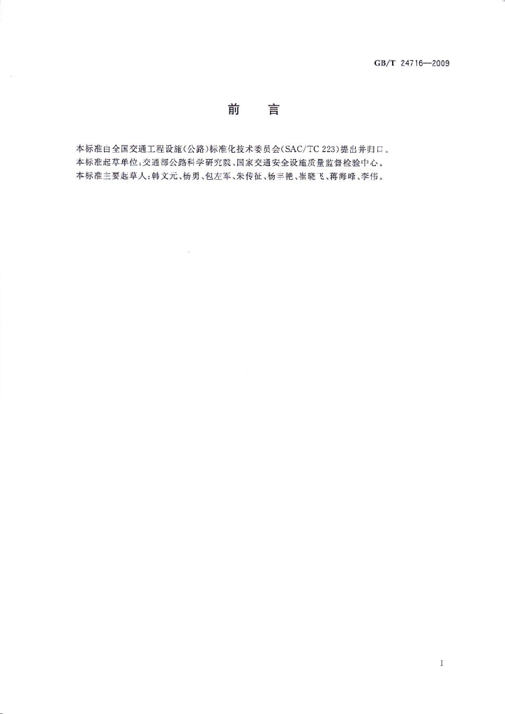 GB/T 24716-2009 标准预览
