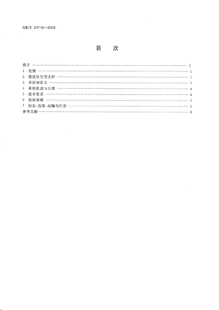 GB/T 24716-2009 标准预览