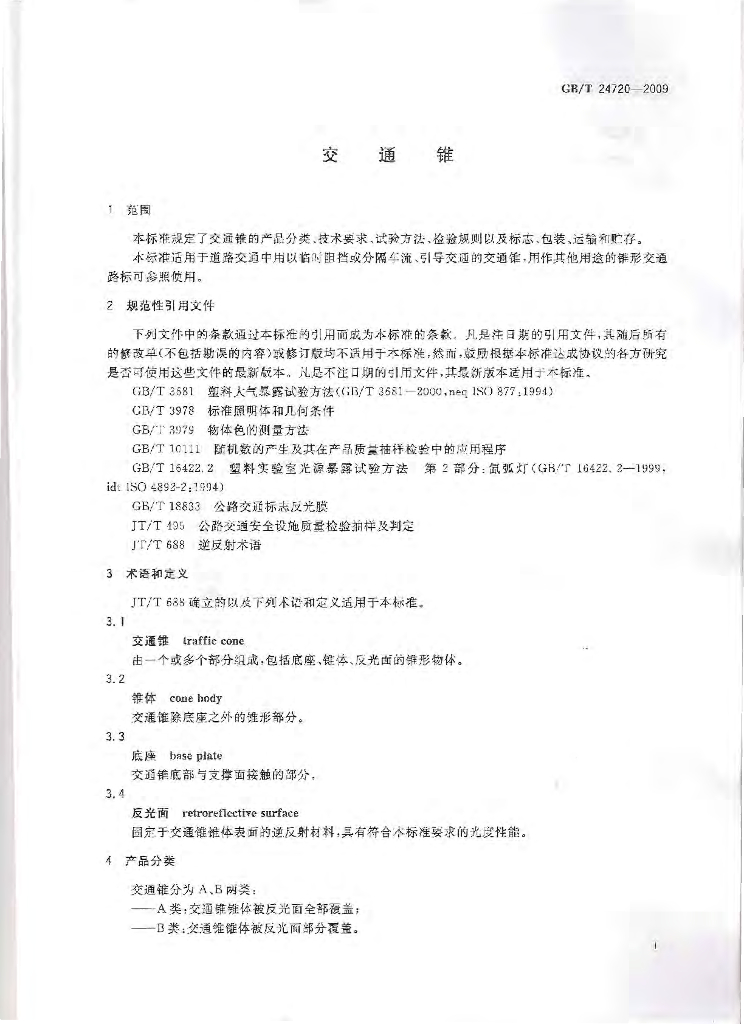 GB/T 24720-2009 标准预览