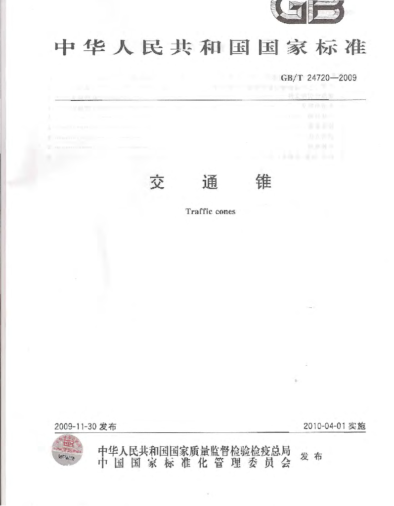 GB/T 24720-2009 标准预览