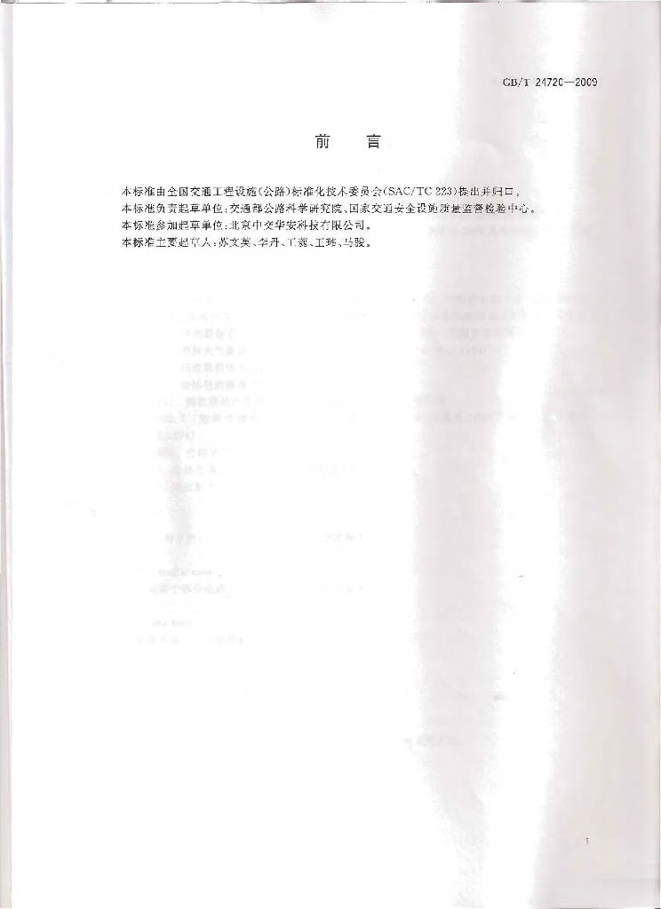 GB/T 24720-2009 标准预览