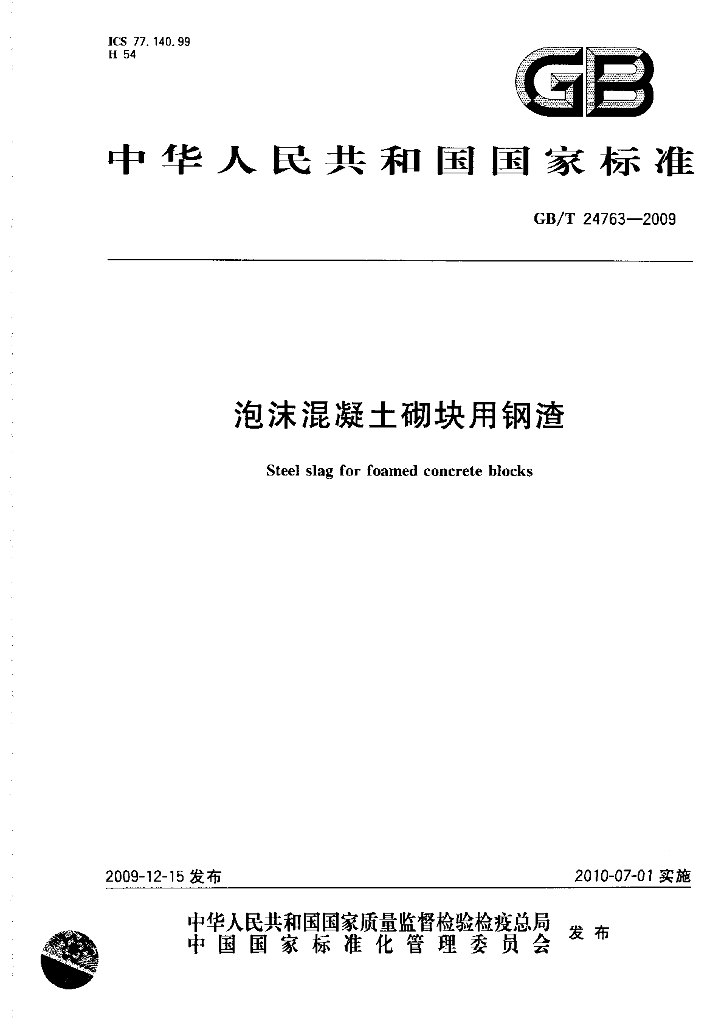 GB/T 24763-2009 标准预览