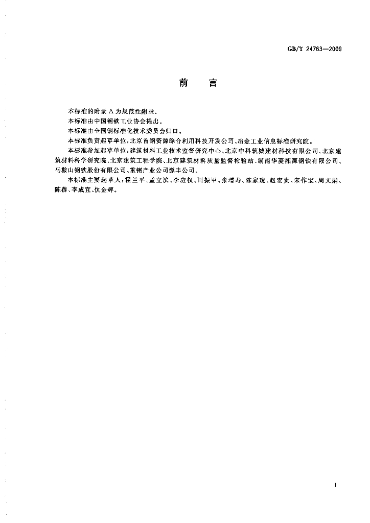 GB/T 24763-2009 标准预览