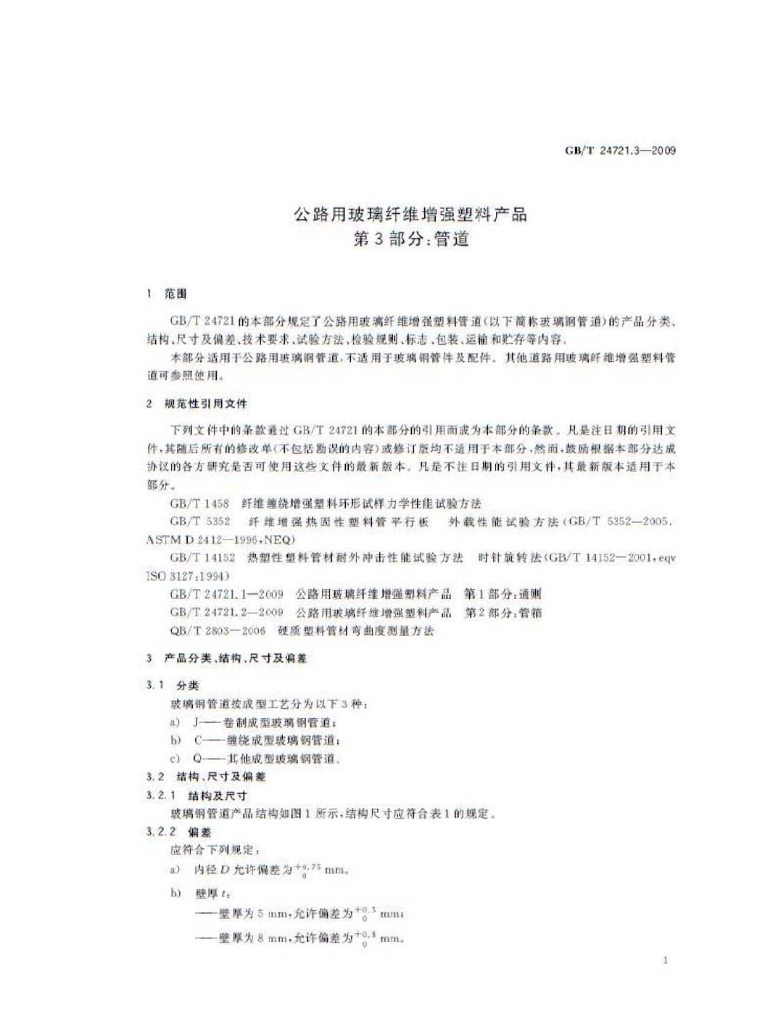 GB/T 24721.3-2009 标准预览