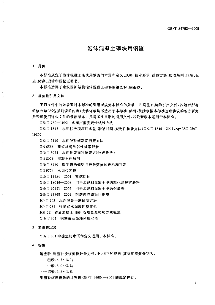 GB/T 24763-2009 标准预览