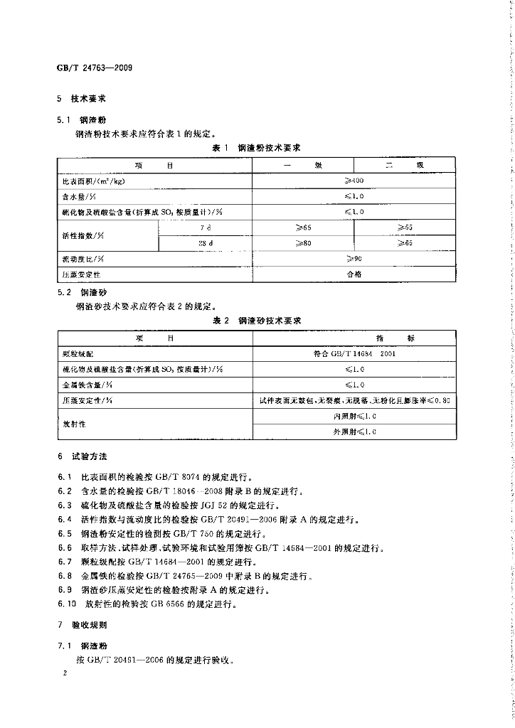 GB/T 24763-2009 标准预览