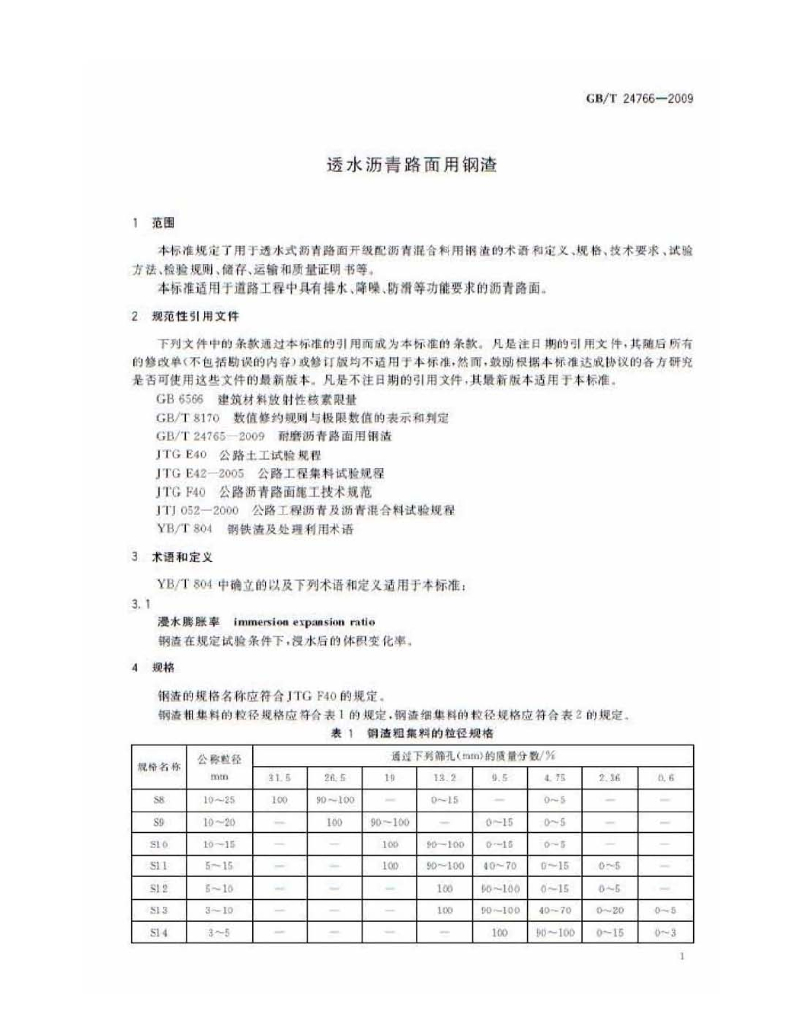 GB/T 24766-2009 标准预览