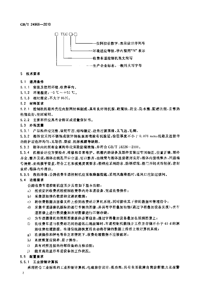 GB/T 24968-2010 标准预览
