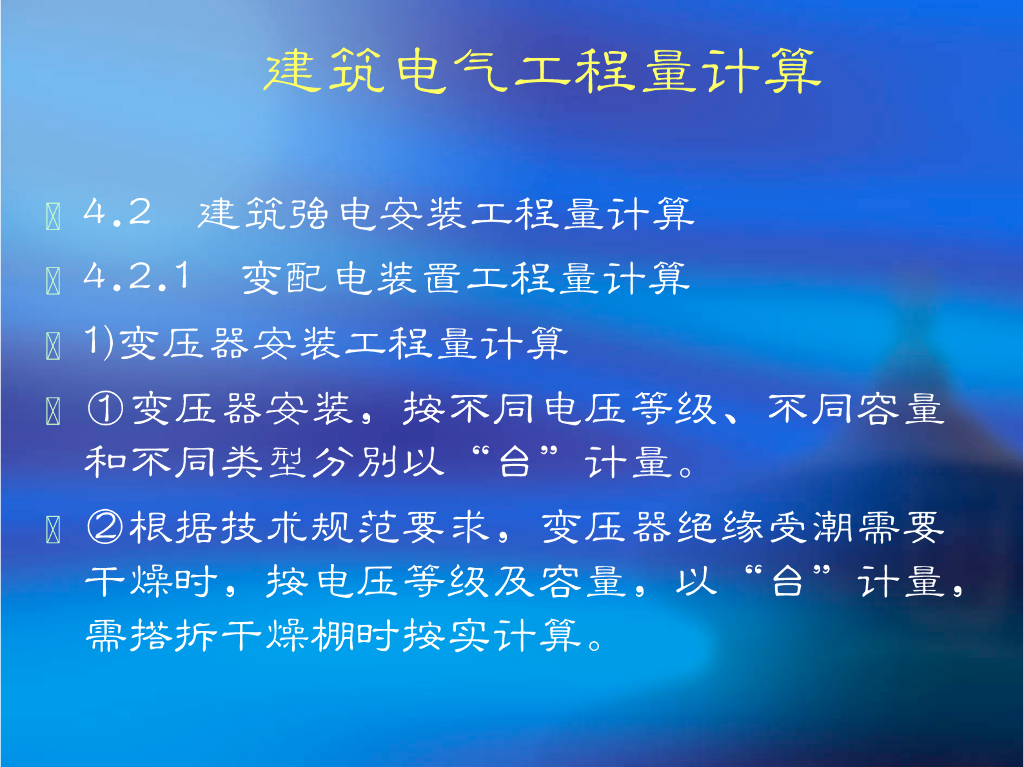 建筑电气工程量计算PDF格式
